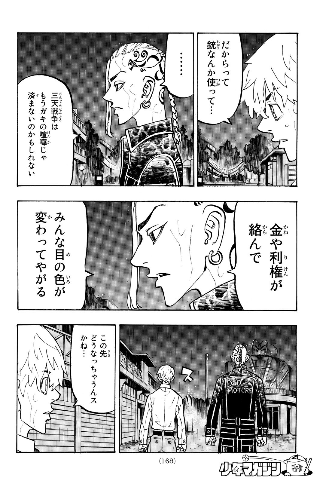 東京卍リベンジャーズ - raw - 第221話 - https://jpee.aabb.to/JPEE/23592/x2qciojhk3o.jpg