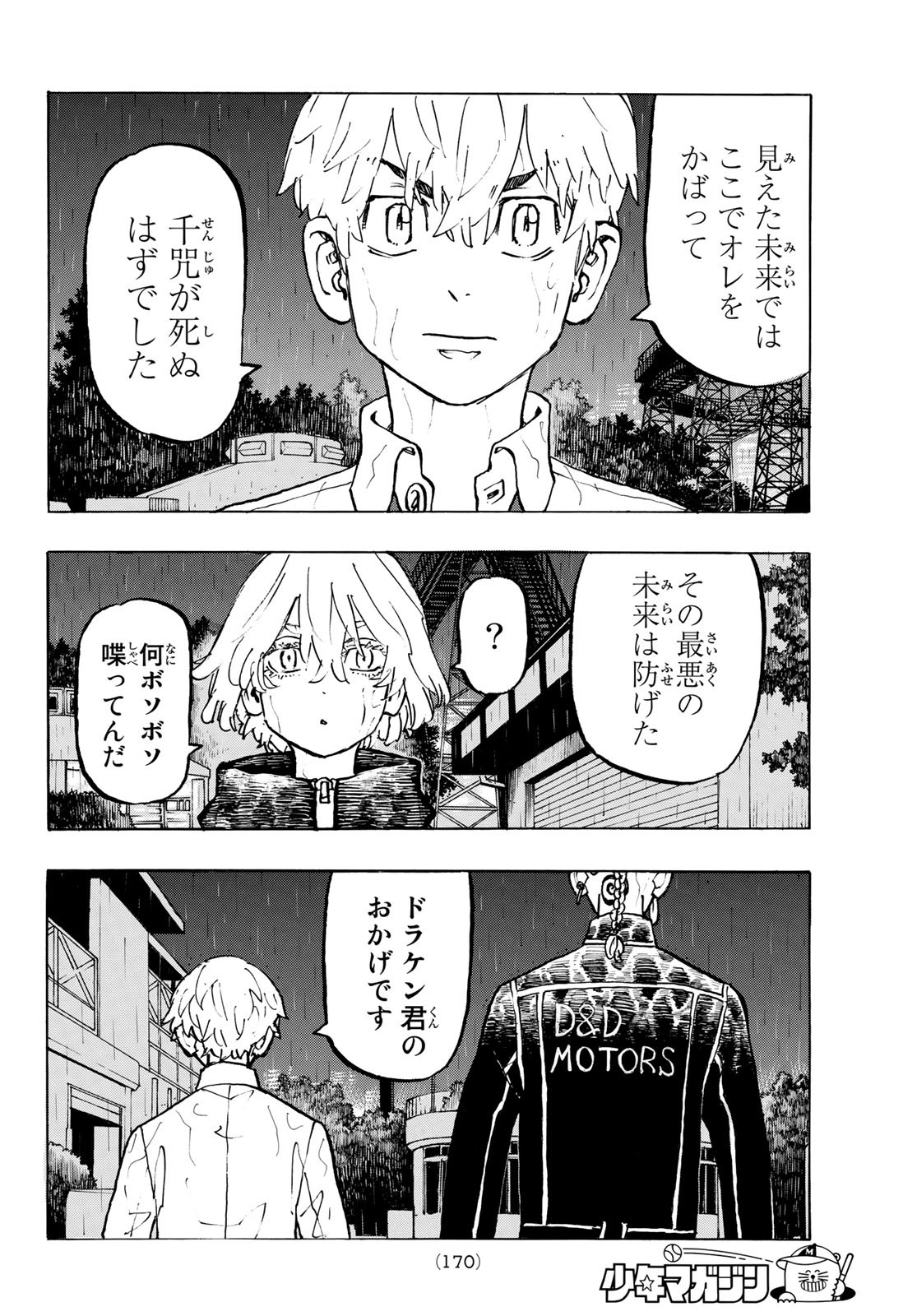 東京卍リベンジャーズ - raw - 第221話 - https://jpee.aabb.to/JPEE/23592/z4qtqoyrkzb.jpg
