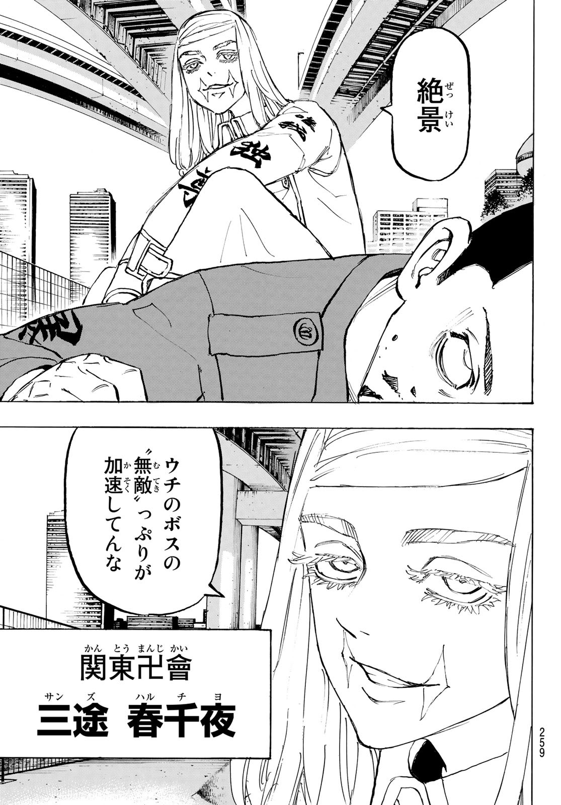 東京卍リベンジャーズ - raw - 第207話 - https://jpee.aabb.to/JPEE/23595/feo0ixttpse.jpg