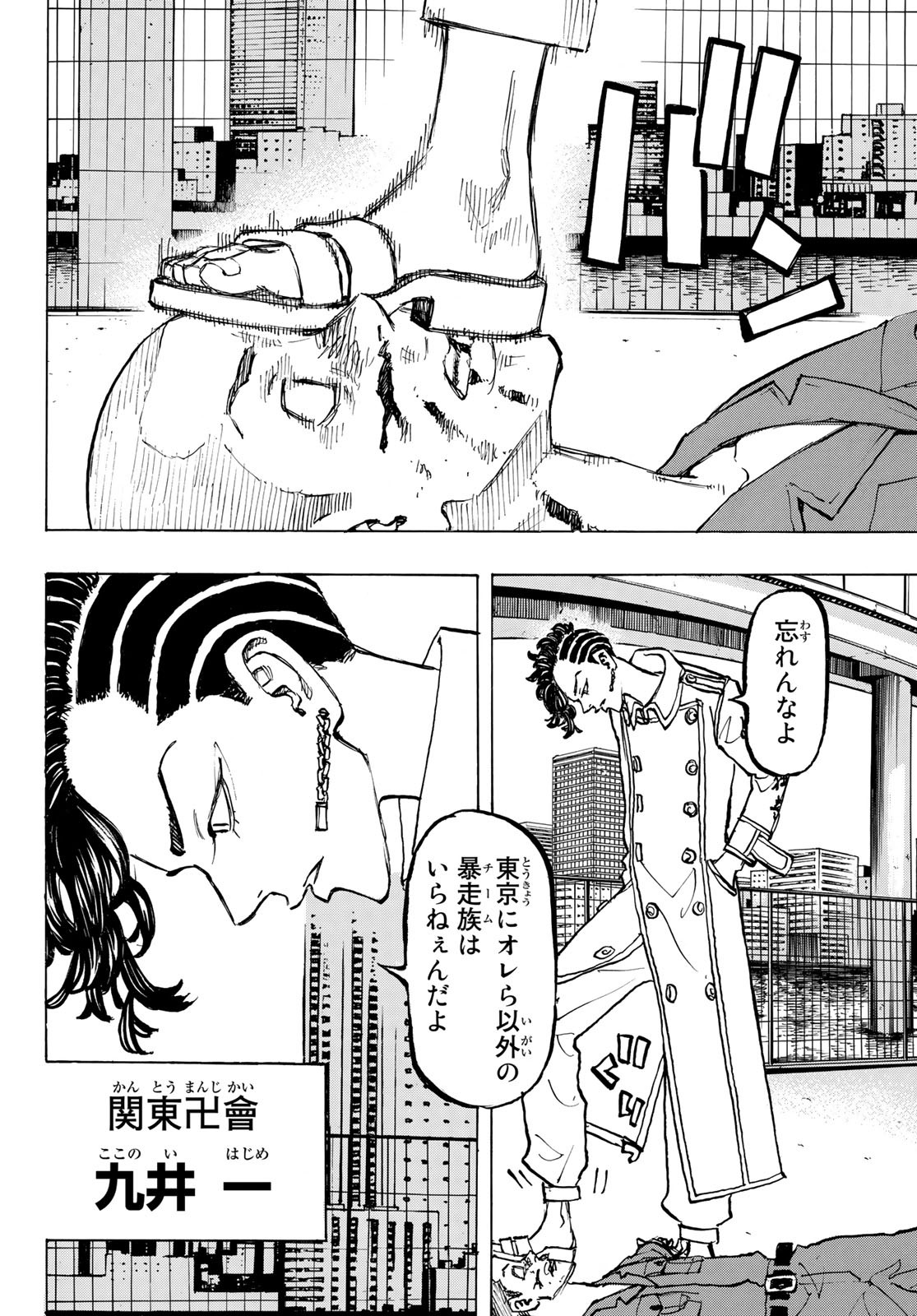 東京卍リベンジャーズ - raw - 第207話 - https://jpee.aabb.to/JPEE/23595/hjrb5ploioo.jpg