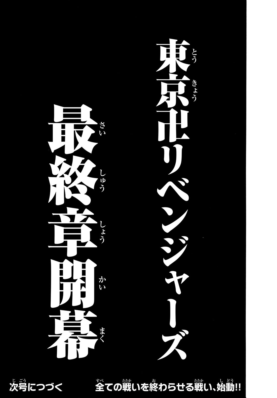 東京卍リベンジャーズ - raw - 第207話 - https://jpee.aabb.to/JPEE/23595/ivmtnqtyk2i.jpg