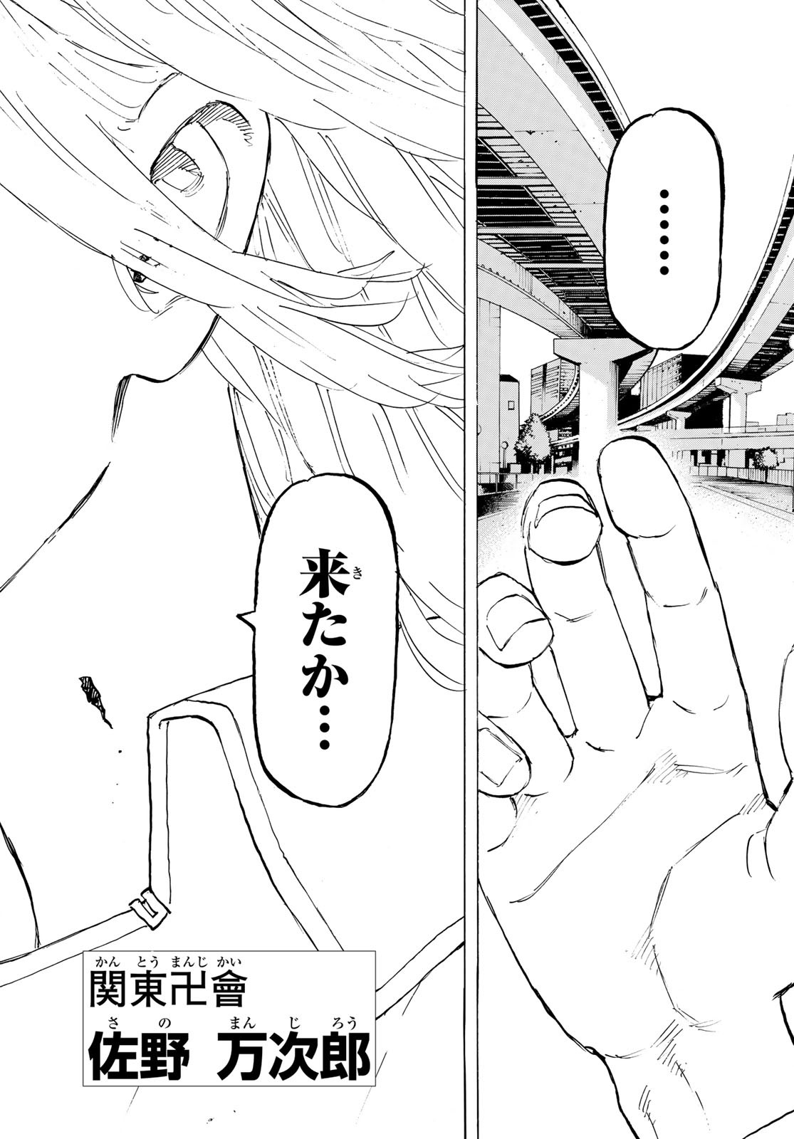 東京卍リベンジャーズ - raw - 第207話 - https://jpee.aabb.to/JPEE/23595/mzwxxuklh2w.jpg