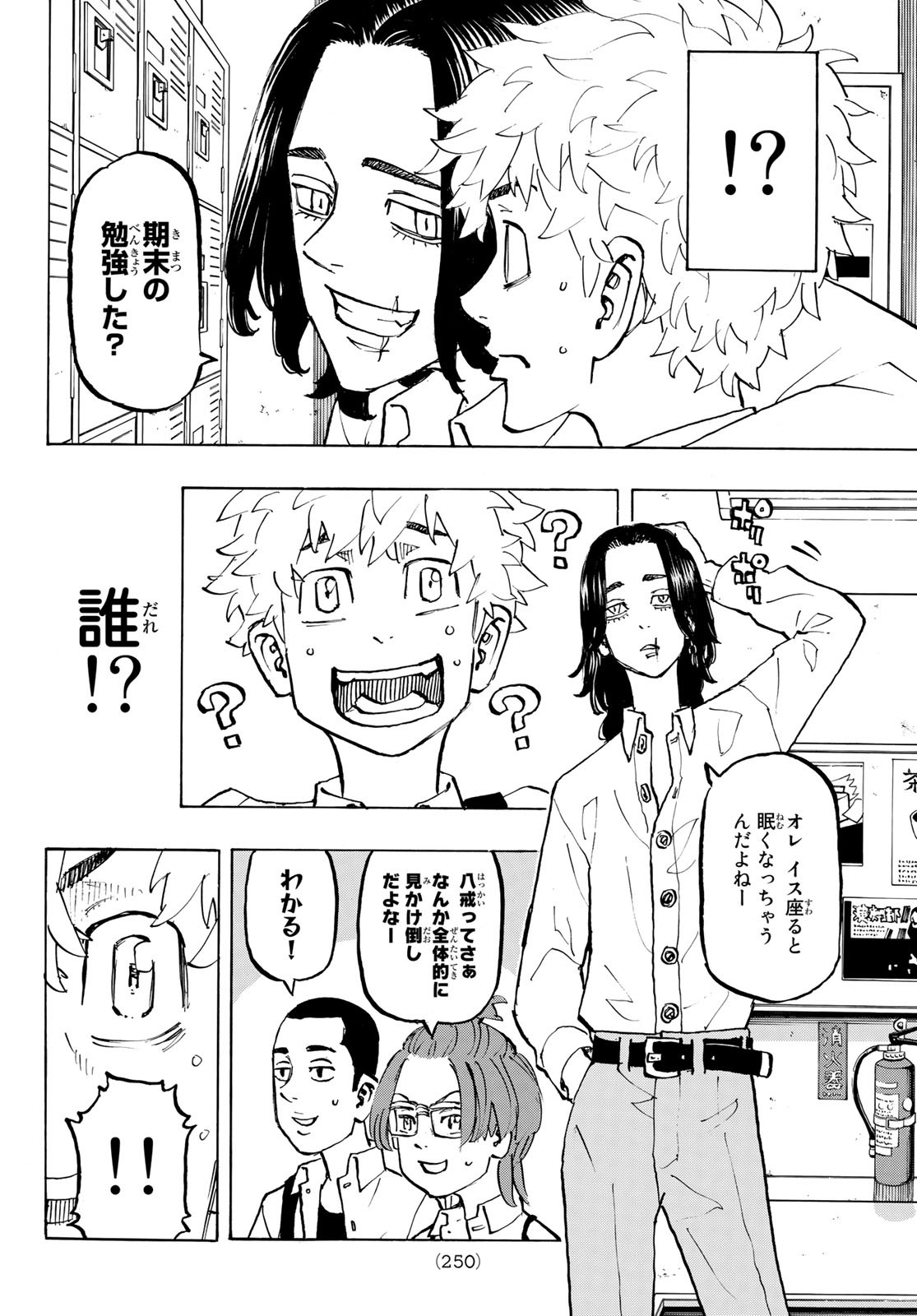 東京卍リベンジャーズ - raw - 第207話 - https://jpee.aabb.to/JPEE/23595/n404anmetkv.jpg
