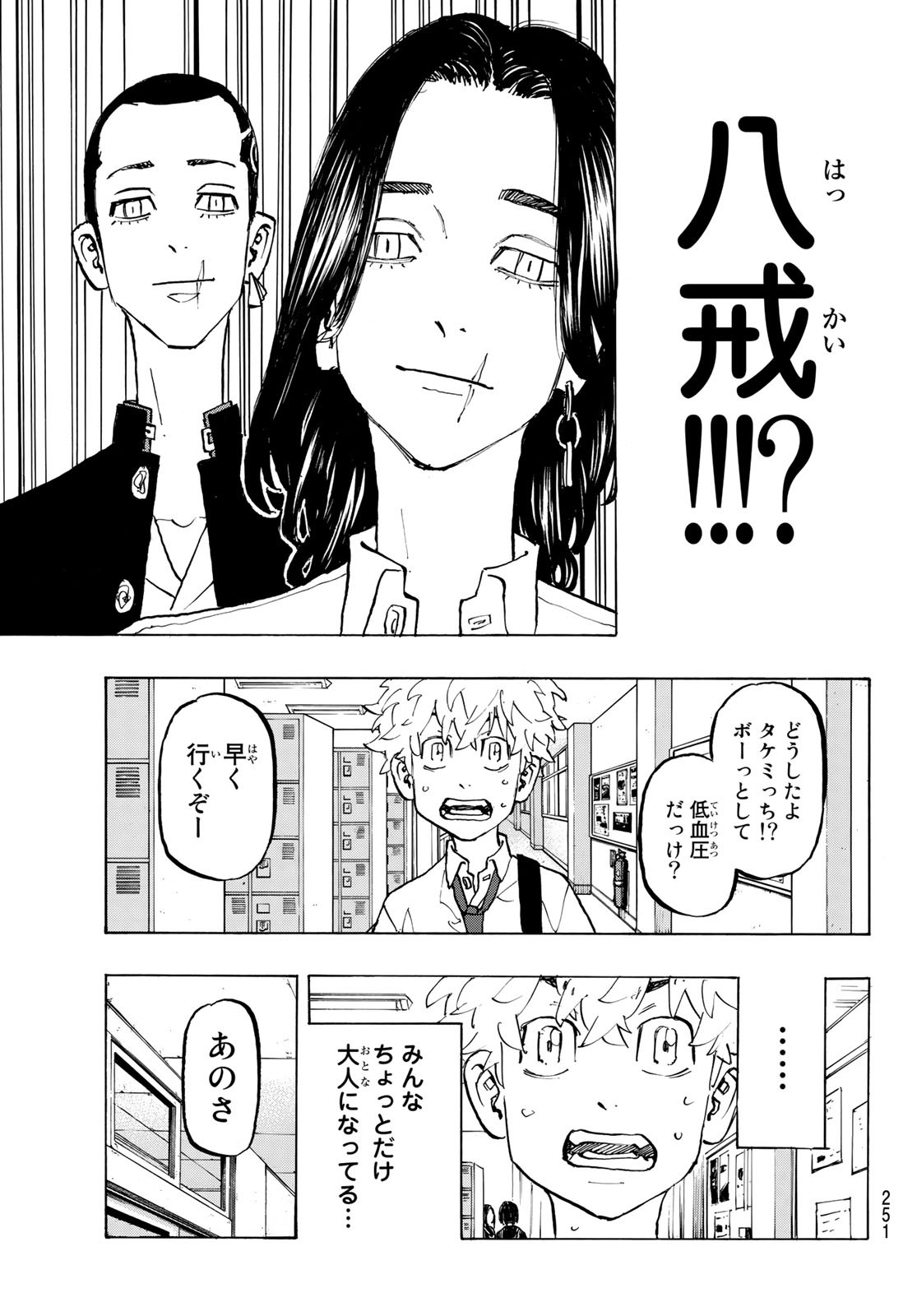 東京卍リベンジャーズ - raw - 第207話 - https://jpee.aabb.to/JPEE/23595/qxamjld4hu5.jpg