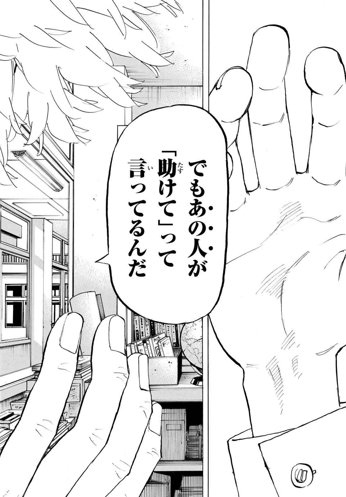 東京卍リベンジャーズ - raw - 第207話 - https://jpee.aabb.to/JPEE/23595/rcu5cexja5u.jpg