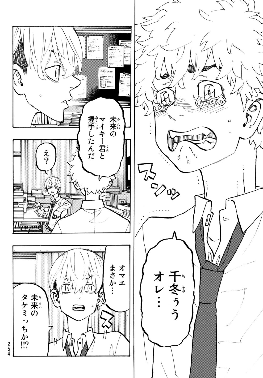 東京卍リベンジャーズ - raw - 第207話 - https://jpee.aabb.to/JPEE/23595/zurhga0sczh.jpg