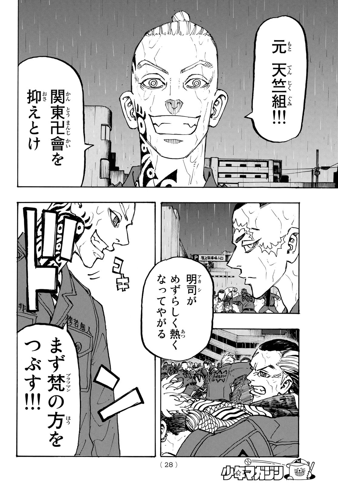 東京卍リベンジャーズ - raw - 第225話 - https://jpee.aabb.to/JPEE/23596/20jrsvqcw4n.jpg