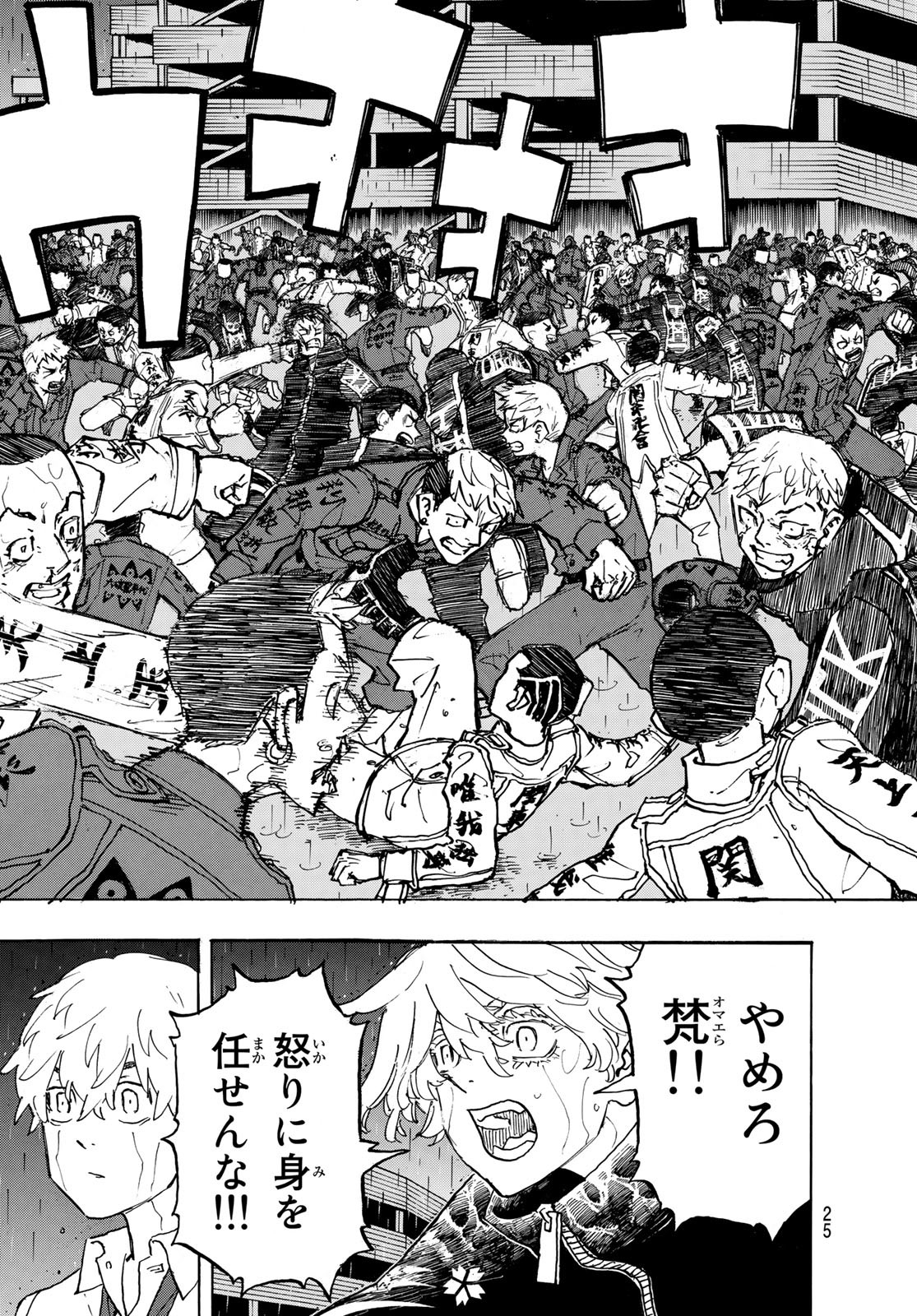 東京卍リベンジャーズ - raw - 第225話 - https://jpee.aabb.to/JPEE/23596/2tizajfdog1.jpg