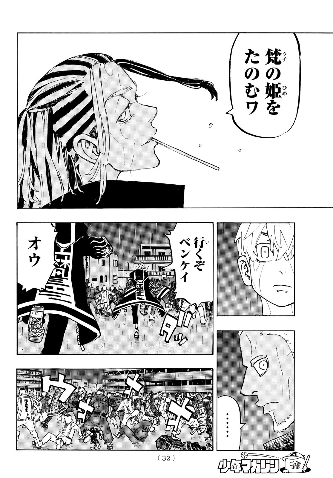 東京卍リベンジャーズ - raw - 第225話 - https://jpee.aabb.to/JPEE/23596/cui5wku2th4.jpg