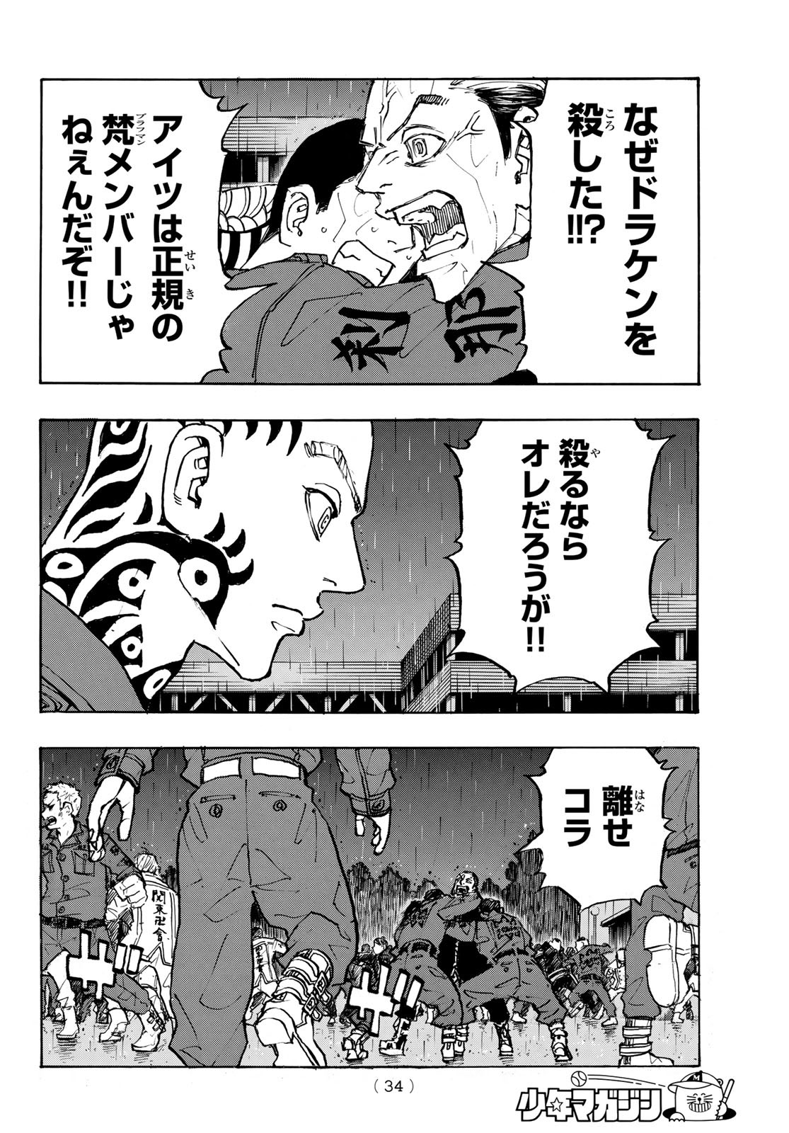 東京卍リベンジャーズ - raw - 第225話 - https://jpee.aabb.to/JPEE/23596/p51acxuevua.jpg
