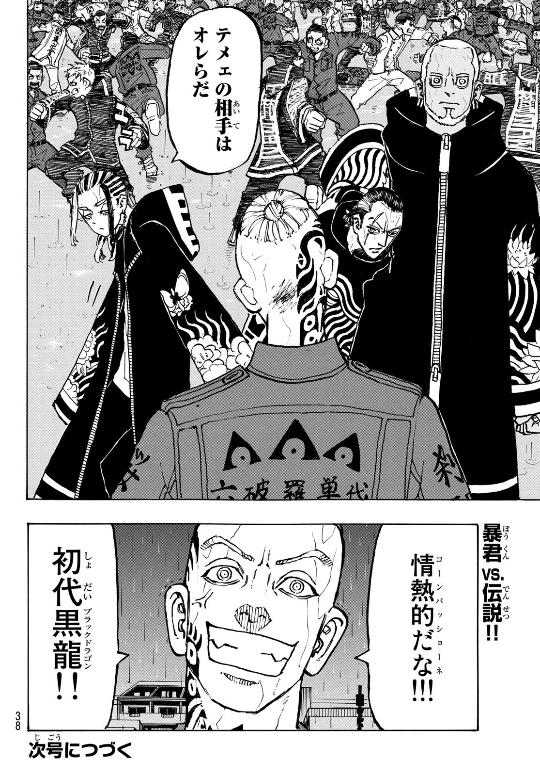 東京卍リベンジャーズ - raw - 第225話 - https://jpee.aabb.to/JPEE/23596/rjsezu3bfs1.jpg