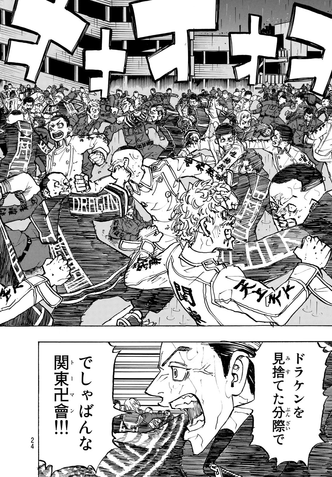 東京卍リベンジャーズ - raw - 第225話 - https://jpee.aabb.to/JPEE/23596/sxmcaattr5u.jpg