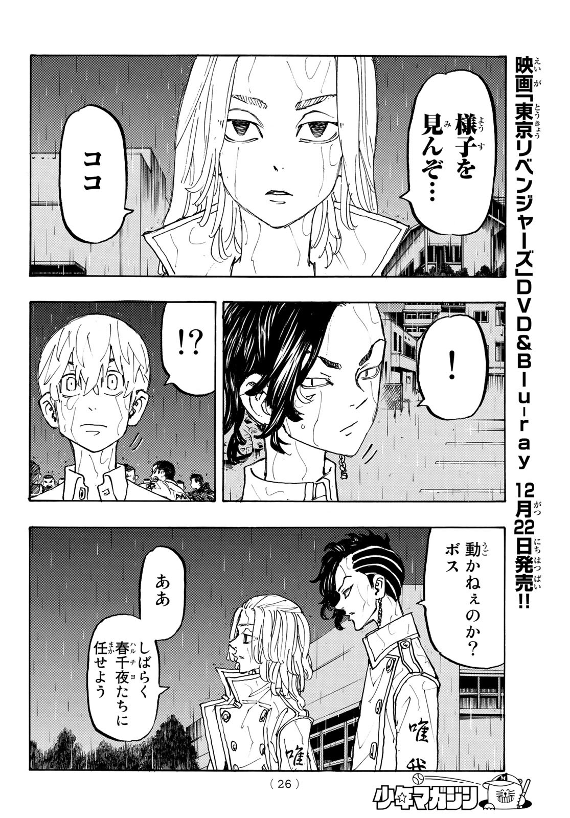 東京卍リベンジャーズ - raw - 第225話 - https://jpee.aabb.to/JPEE/23596/v005ruwwjm4.jpg