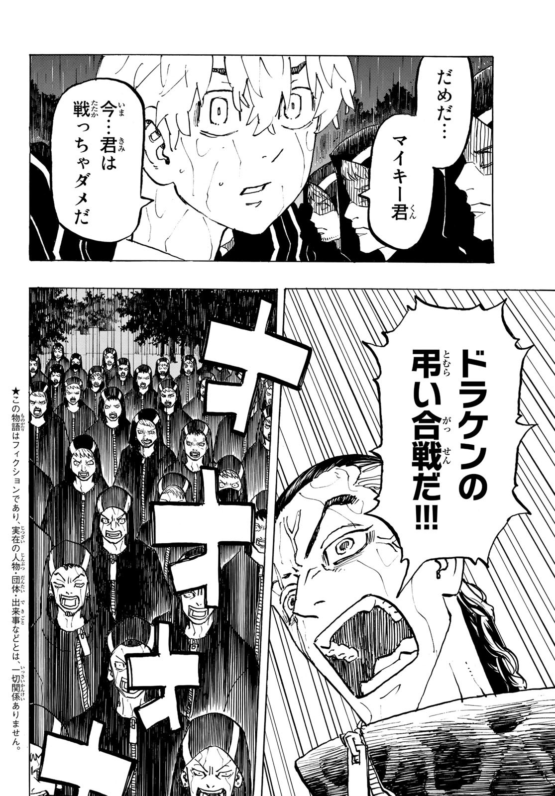 東京卍リベンジャーズ - raw - 第225話 - https://jpee.aabb.to/JPEE/23596/z3iioladx2h.jpg