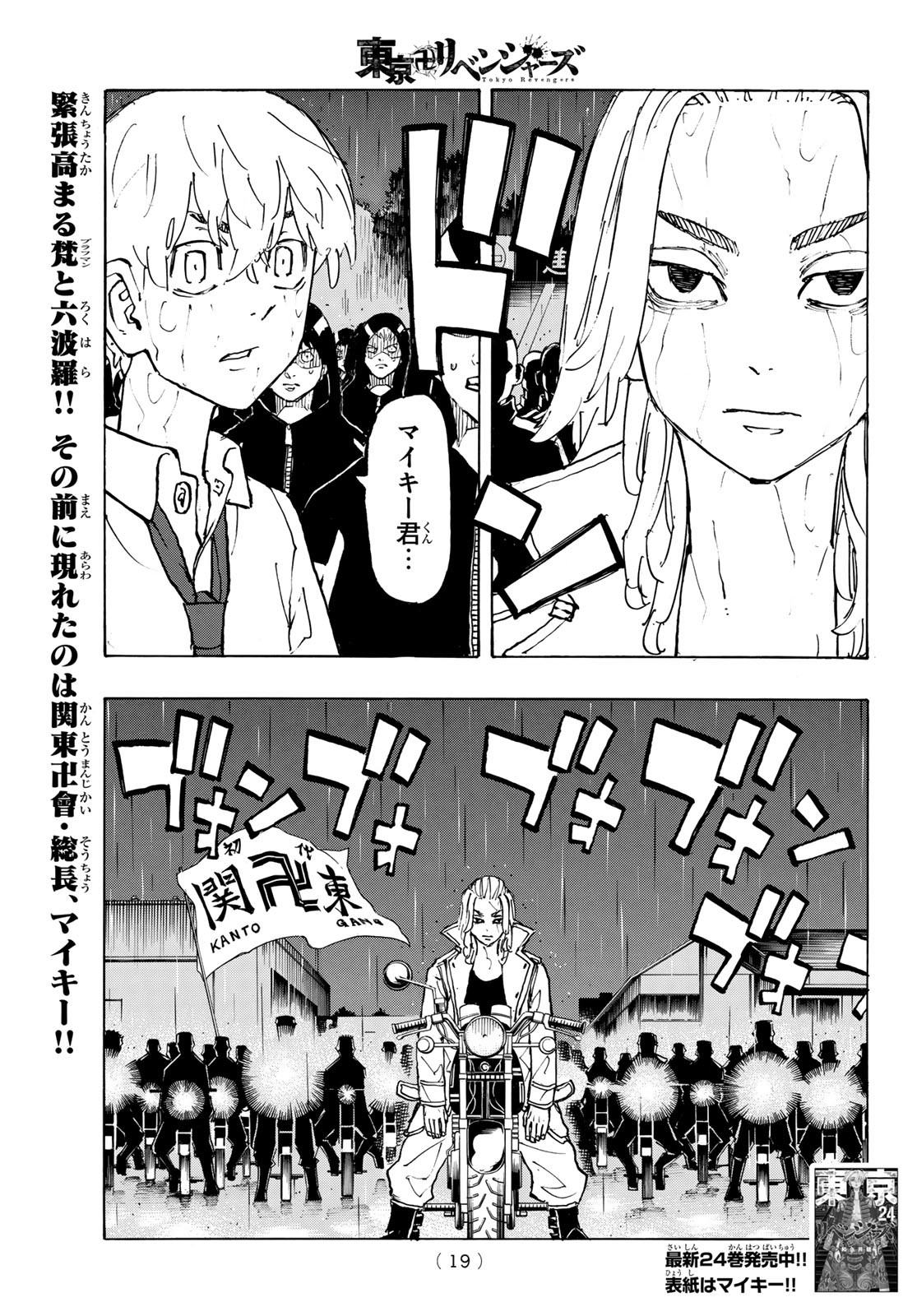 東京卍リベンジャーズ - raw - 第225話 - https://jpee.aabb.to/JPEE/23596/zgyzqtffyoz.jpg