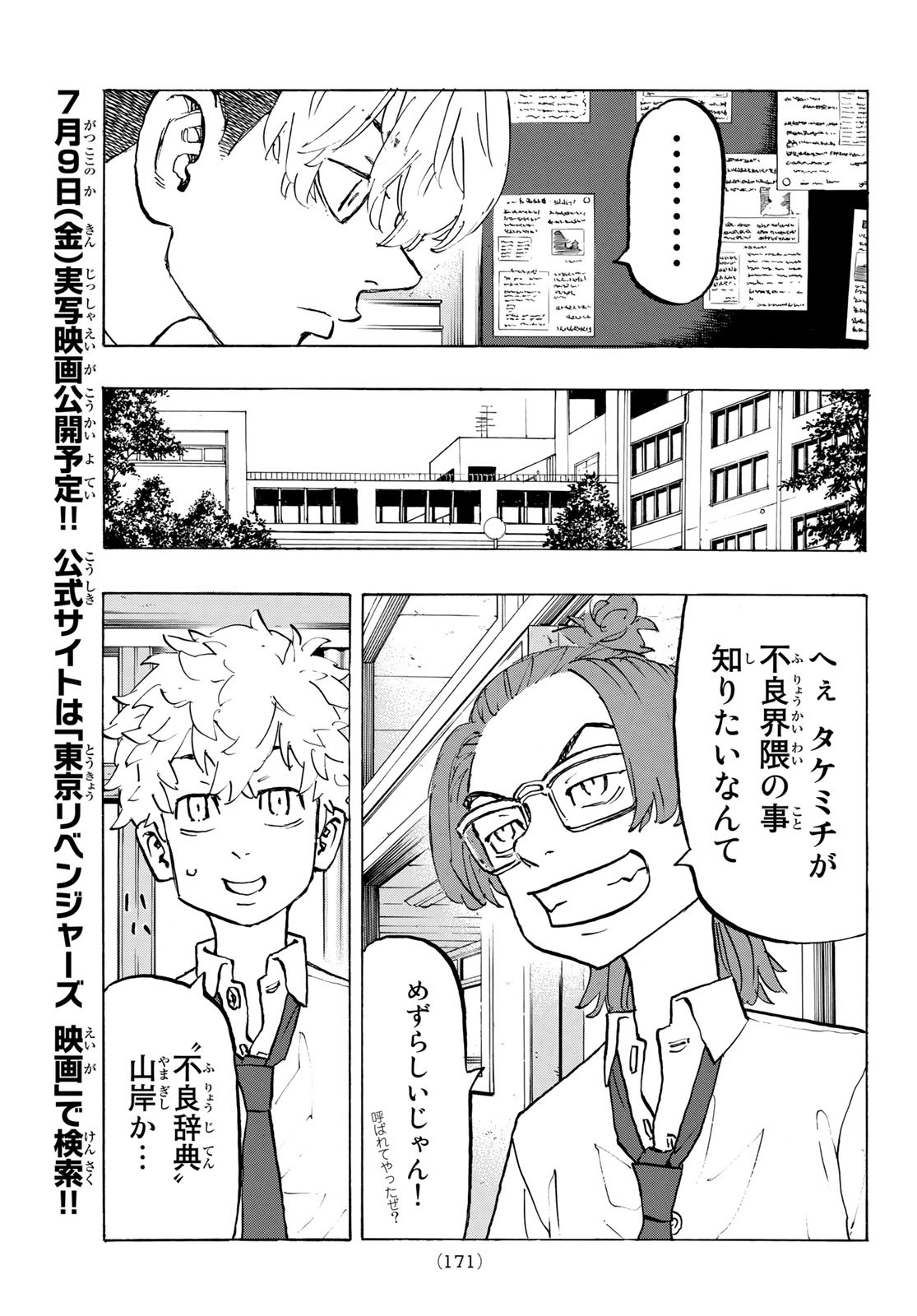 東京卍リベンジャーズ - raw - 第208話 - https://jpee.aabb.to/JPEE/23599/2gvporm5l2b.jpg