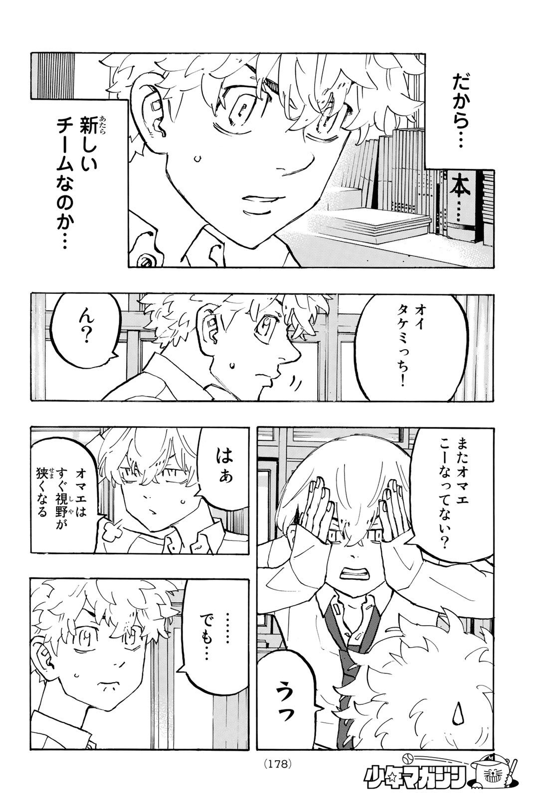 東京卍リベンジャーズ - raw - 第208話 - https://jpee.aabb.to/JPEE/23599/du3yzaohkzl.jpg