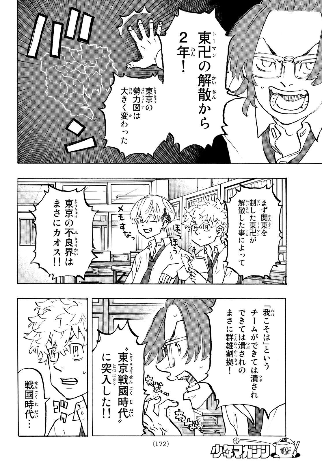 東京卍リベンジャーズ - raw - 第208話 - https://jpee.aabb.to/JPEE/23599/gjfdxkpwbjf.jpg