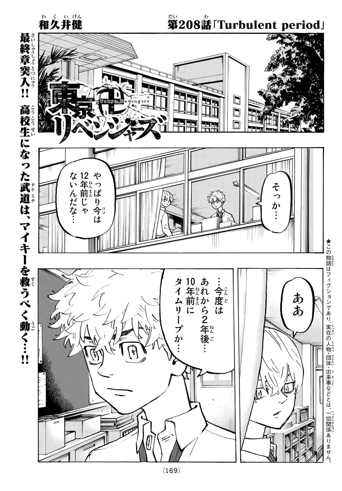 東京卍リベンジャーズ - raw - 第208話 - https://jpee.aabb.to/JPEE/23599/ic3ukcuqo1f.jpg