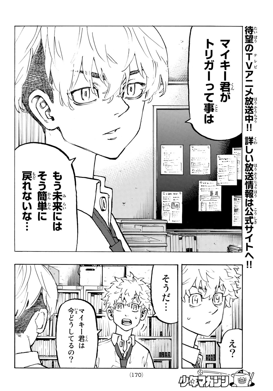 東京卍リベンジャーズ - raw - 第208話 - https://jpee.aabb.to/JPEE/23599/jjnwxt2okup.jpg