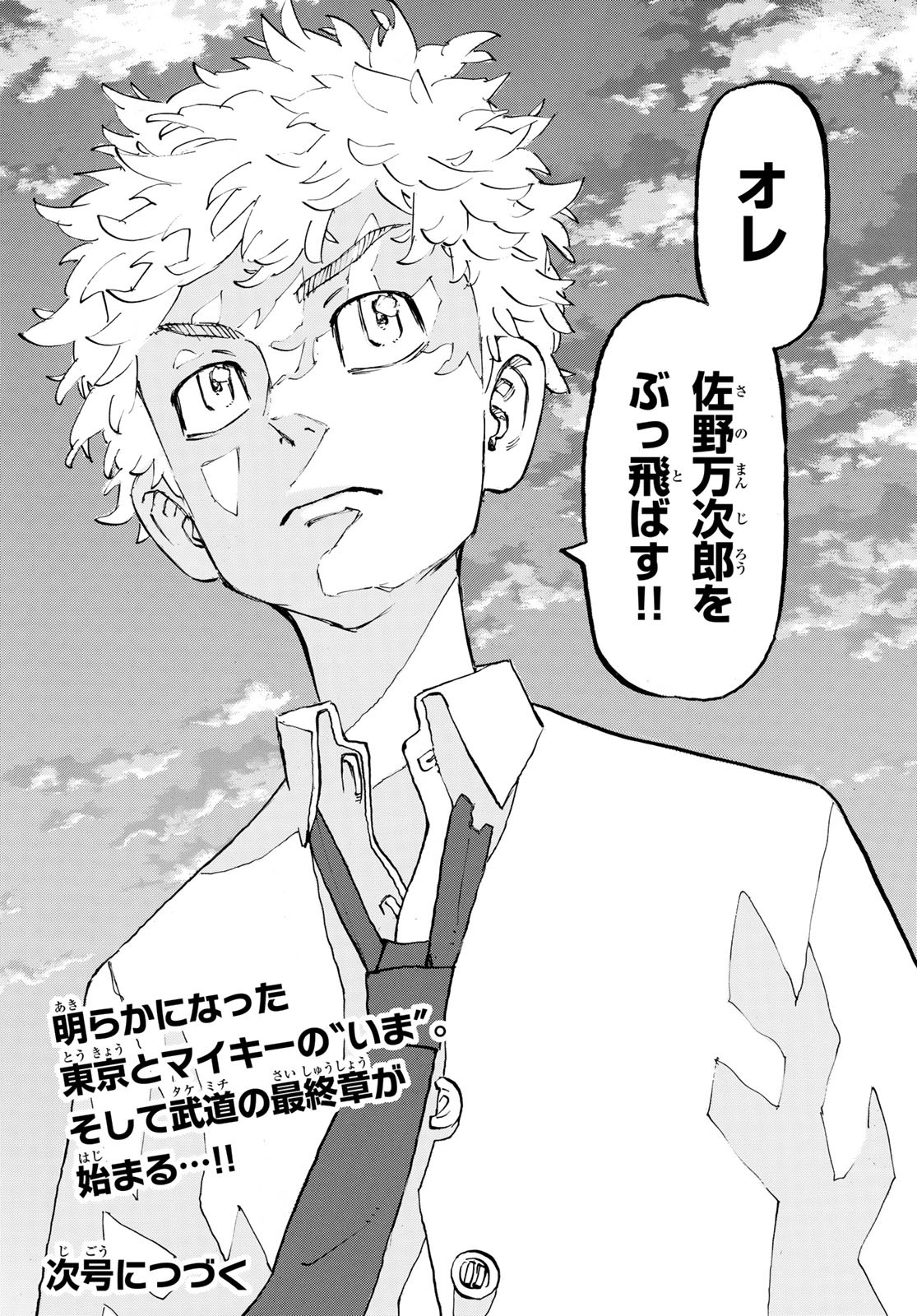 東京卍リベンジャーズ - raw - 第208話 - https://jpee.aabb.to/JPEE/23599/k4fnswaban5.jpg