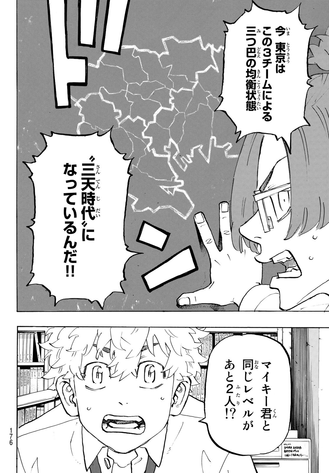 東京卍リベンジャーズ - raw - 第208話 - https://jpee.aabb.to/JPEE/23599/p4kilgmqopt.jpg
