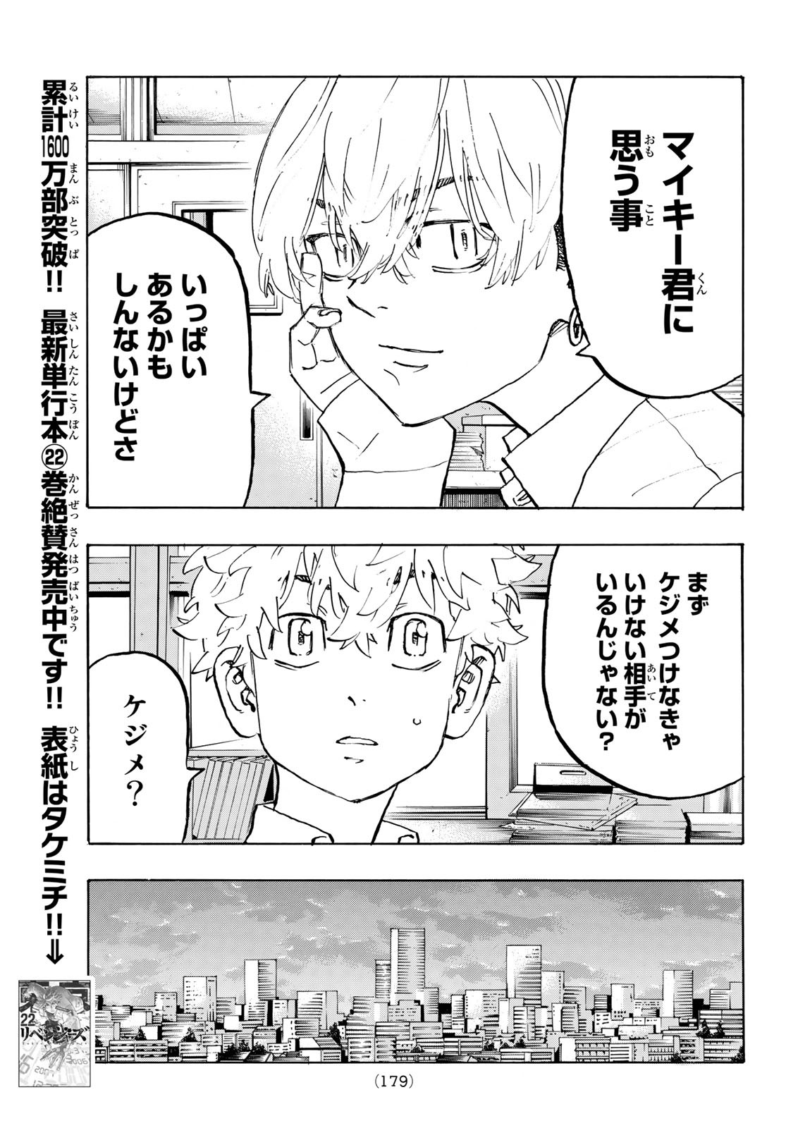 東京卍リベンジャーズ - raw - 第208話 - https://jpee.aabb.to/JPEE/23599/qz1guub3er3.jpg
