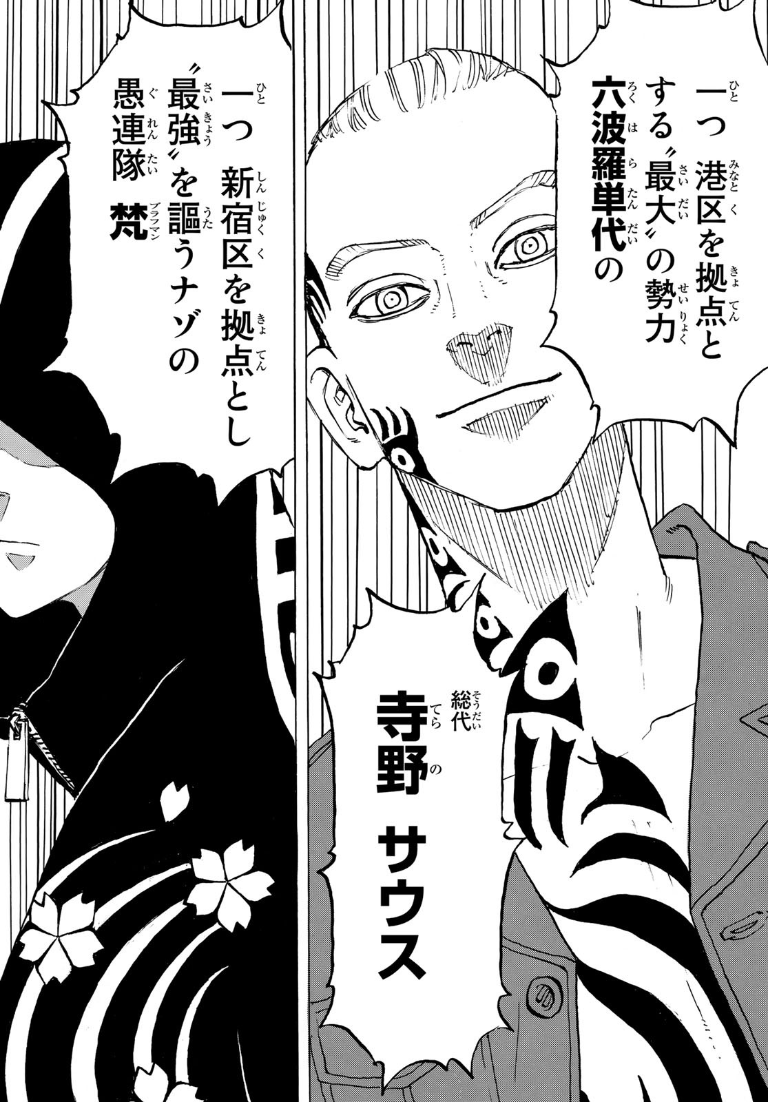 東京卍リベンジャーズ - raw - 第208話 - https://jpee.aabb.to/JPEE/23599/slj0ugzvavb.jpg