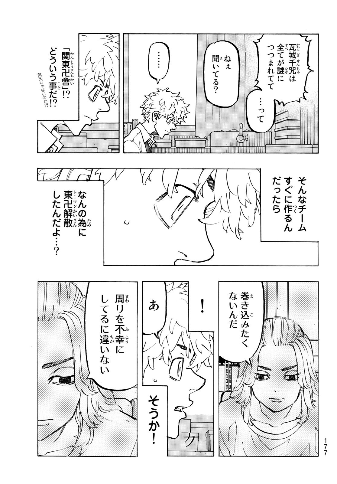 東京卍リベンジャーズ - raw - 第208話 - https://jpee.aabb.to/JPEE/23599/smsjfs2wt3p.jpg