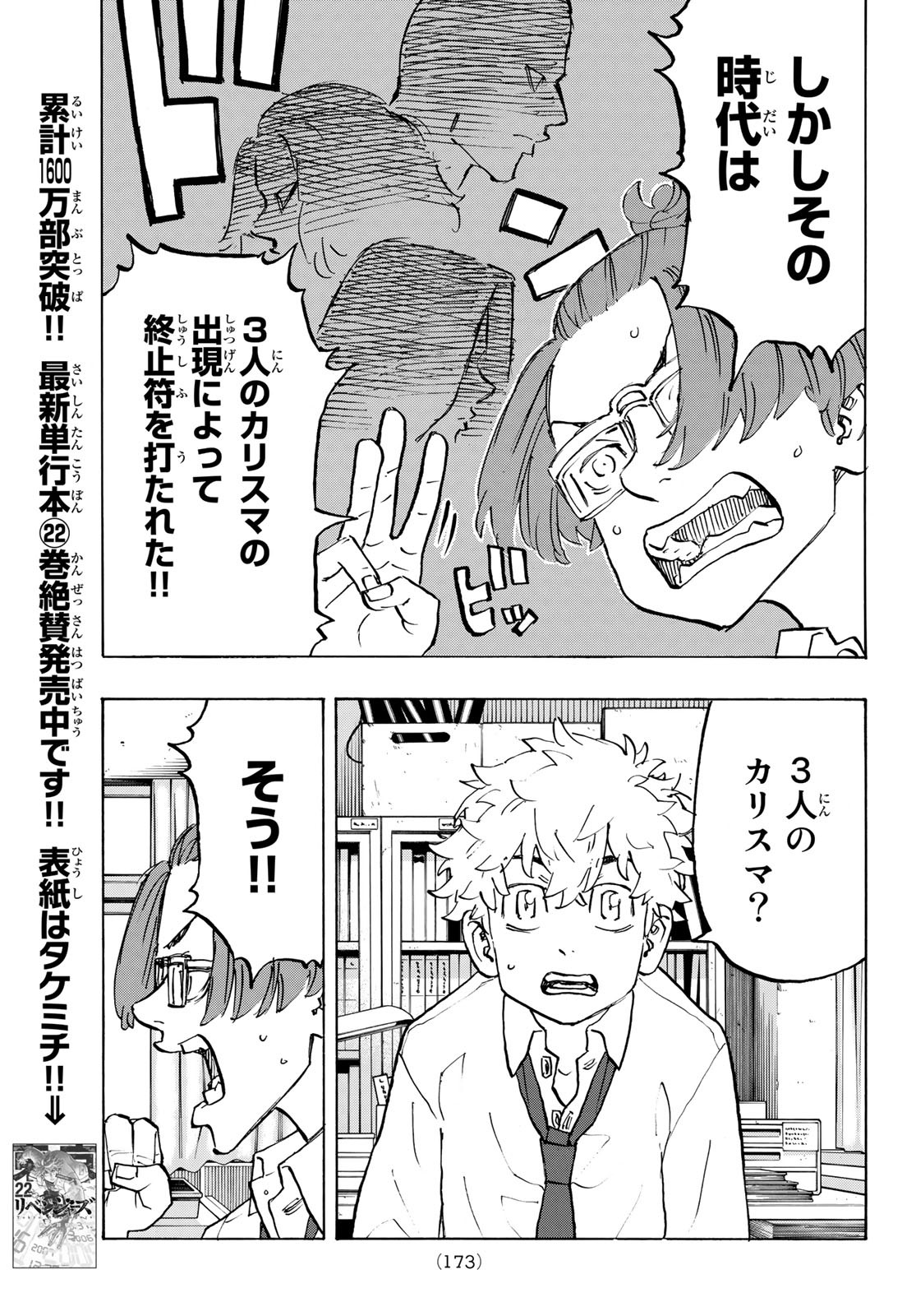 東京卍リベンジャーズ - raw - 第208話 - https://jpee.aabb.to/JPEE/23599/tpkbq3kqkak.jpg