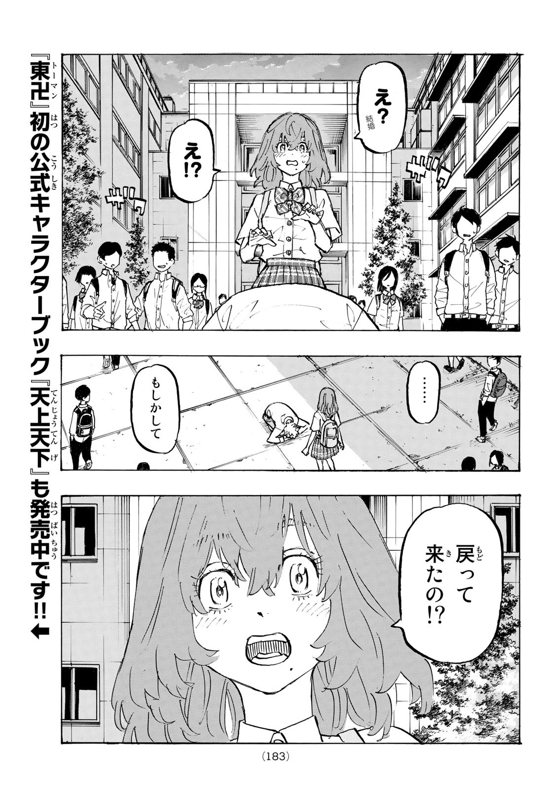 東京卍リベンジャーズ - raw - 第208話 - https://jpee.aabb.to/JPEE/23599/udrb2ni4g0i.jpg