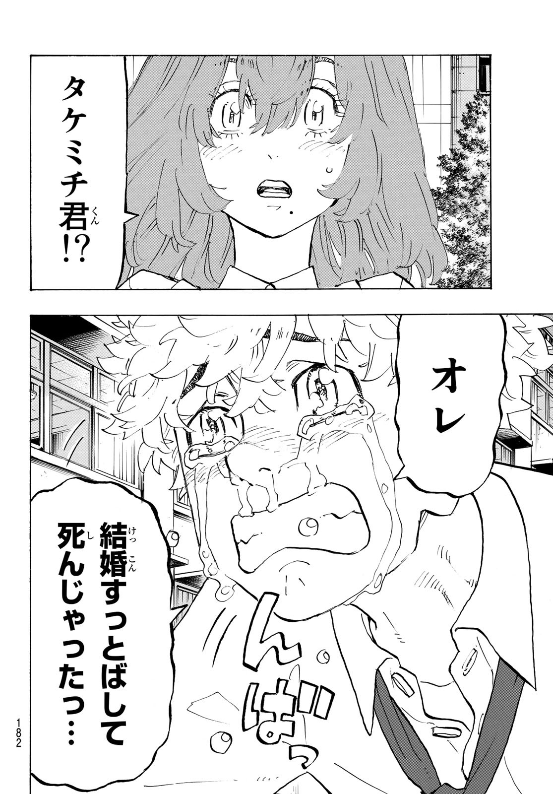 東京卍リベンジャーズ - raw - 第208話 - https://jpee.aabb.to/JPEE/23599/vsuyagb1izb.jpg