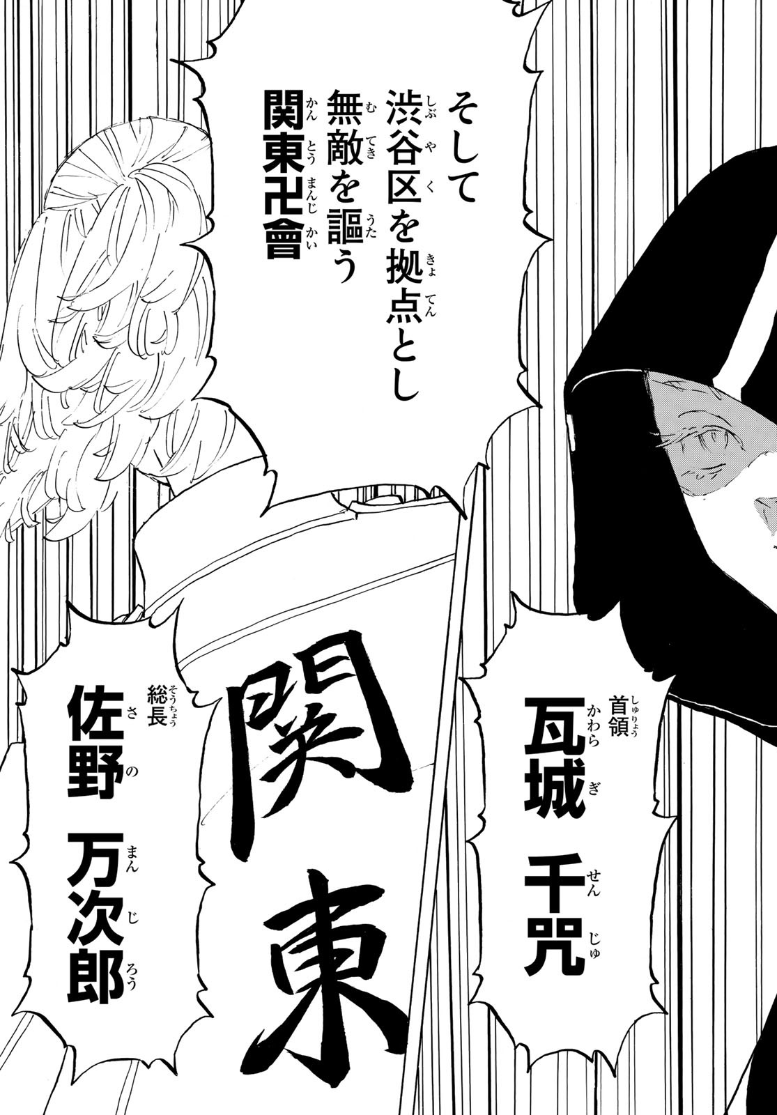 東京卍リベンジャーズ - raw - 第208話 - https://jpee.aabb.to/JPEE/23599/yxc3b0glyd0.jpg
