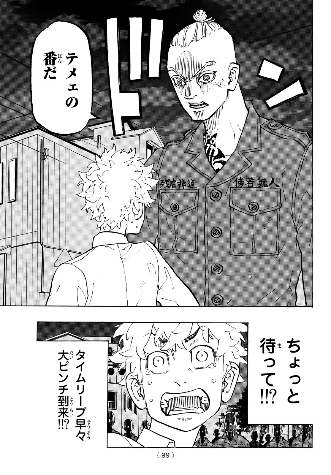 東京卍リベンジャーズ - raw - 第211話 - https://jpee.aabb.to/JPEE/23601/05i5ct05n1x.jpg