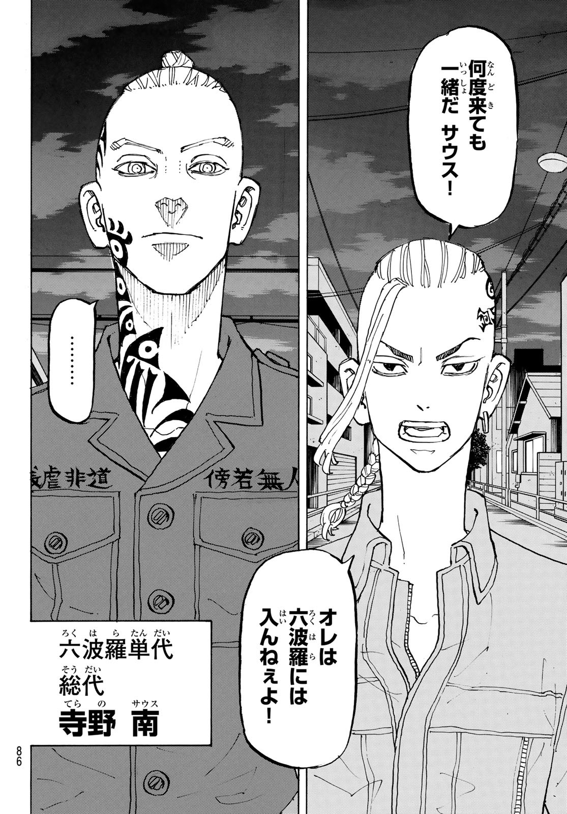 東京卍リベンジャーズ - raw - 第211話 - https://jpee.aabb.to/JPEE/23601/ezduhszm3nl.jpg