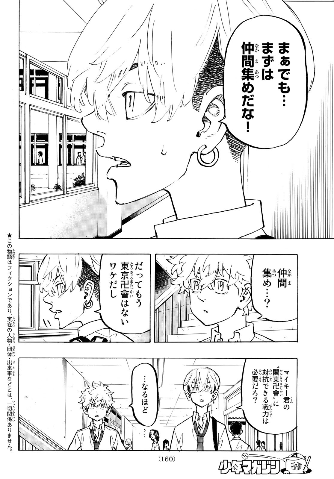 東京卍リベンジャーズ - raw - 第209話 - https://jpee.aabb.to/JPEE/23602/1yveiqh1loi.jpg