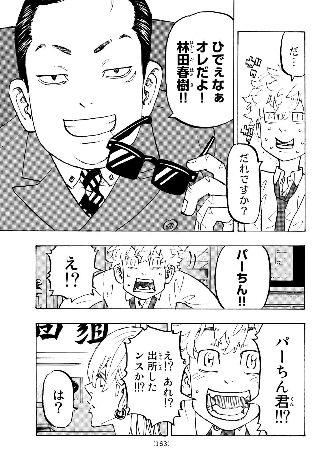 東京卍リベンジャーズ - raw - 第209話 - https://jpee.aabb.to/JPEE/23602/bp11yqwfyfo.jpg