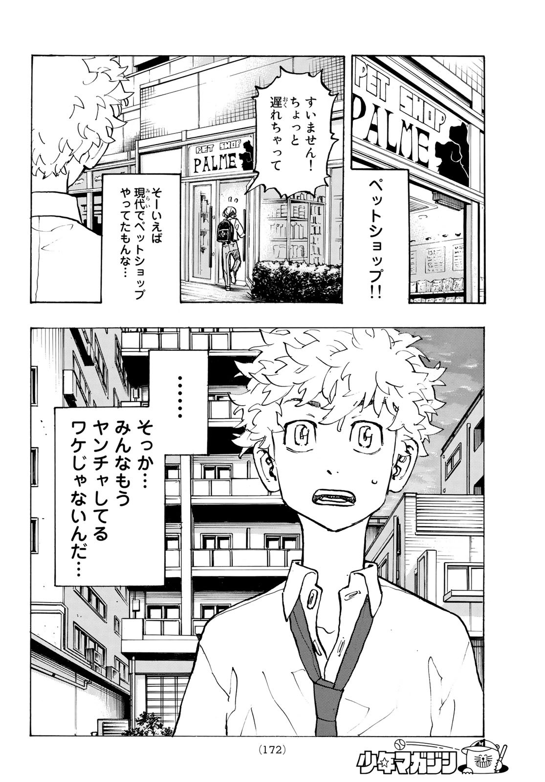 東京卍リベンジャーズ - raw - 第209話 - https://jpee.aabb.to/JPEE/23602/dxb0vvy4t1i.jpg