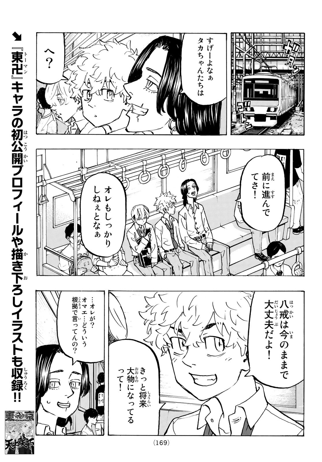 東京卍リベンジャーズ - raw - 第209話 - https://jpee.aabb.to/JPEE/23602/er1aqpvh1ew.jpg