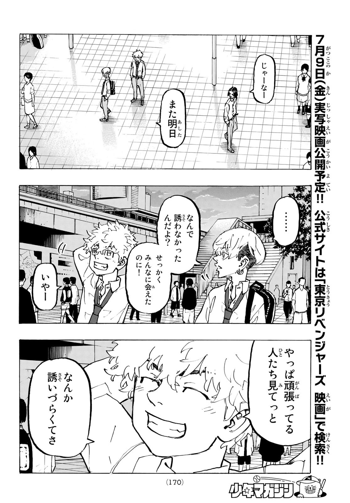東京卍リベンジャーズ - raw - 第209話 - https://jpee.aabb.to/JPEE/23602/g0pajmdepnr.jpg