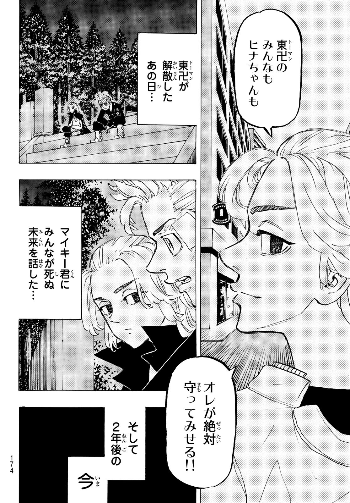 東京卍リベンジャーズ - raw - 第209話 - https://jpee.aabb.to/JPEE/23602/mam3aielzqq.jpg