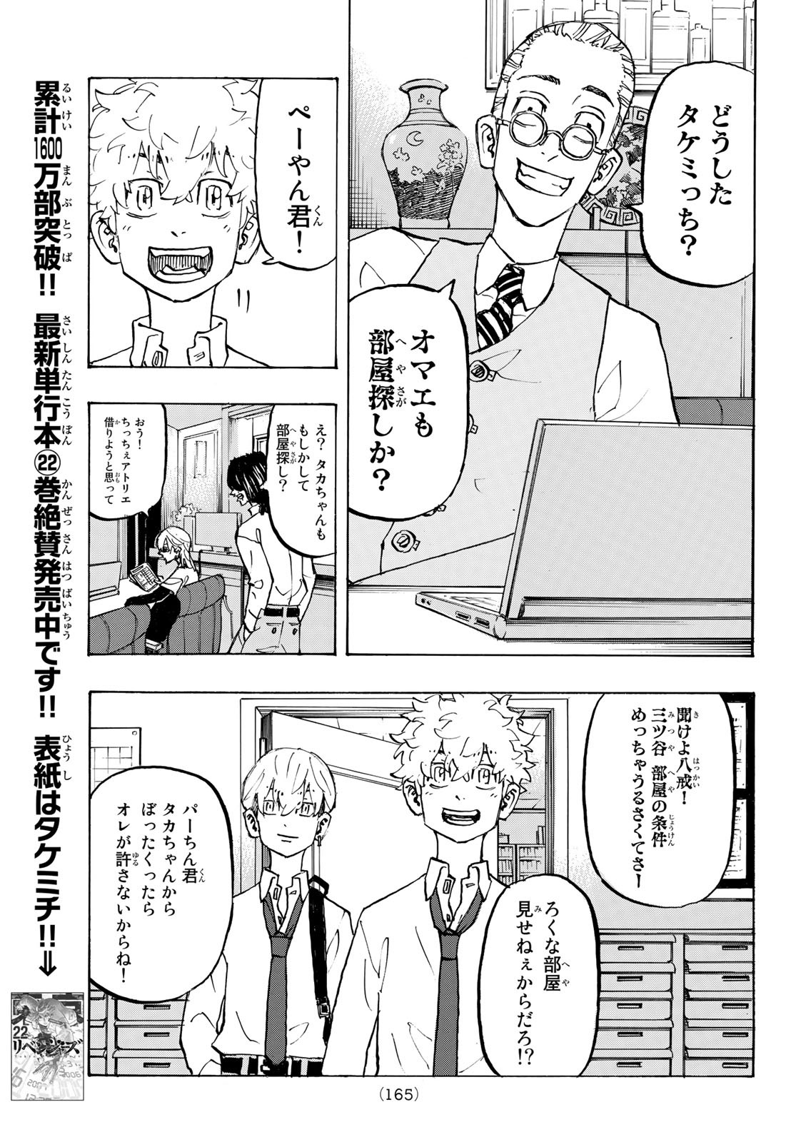 東京卍リベンジャーズ - raw - 第209話 - https://jpee.aabb.to/JPEE/23602/nis54scahg2.jpg