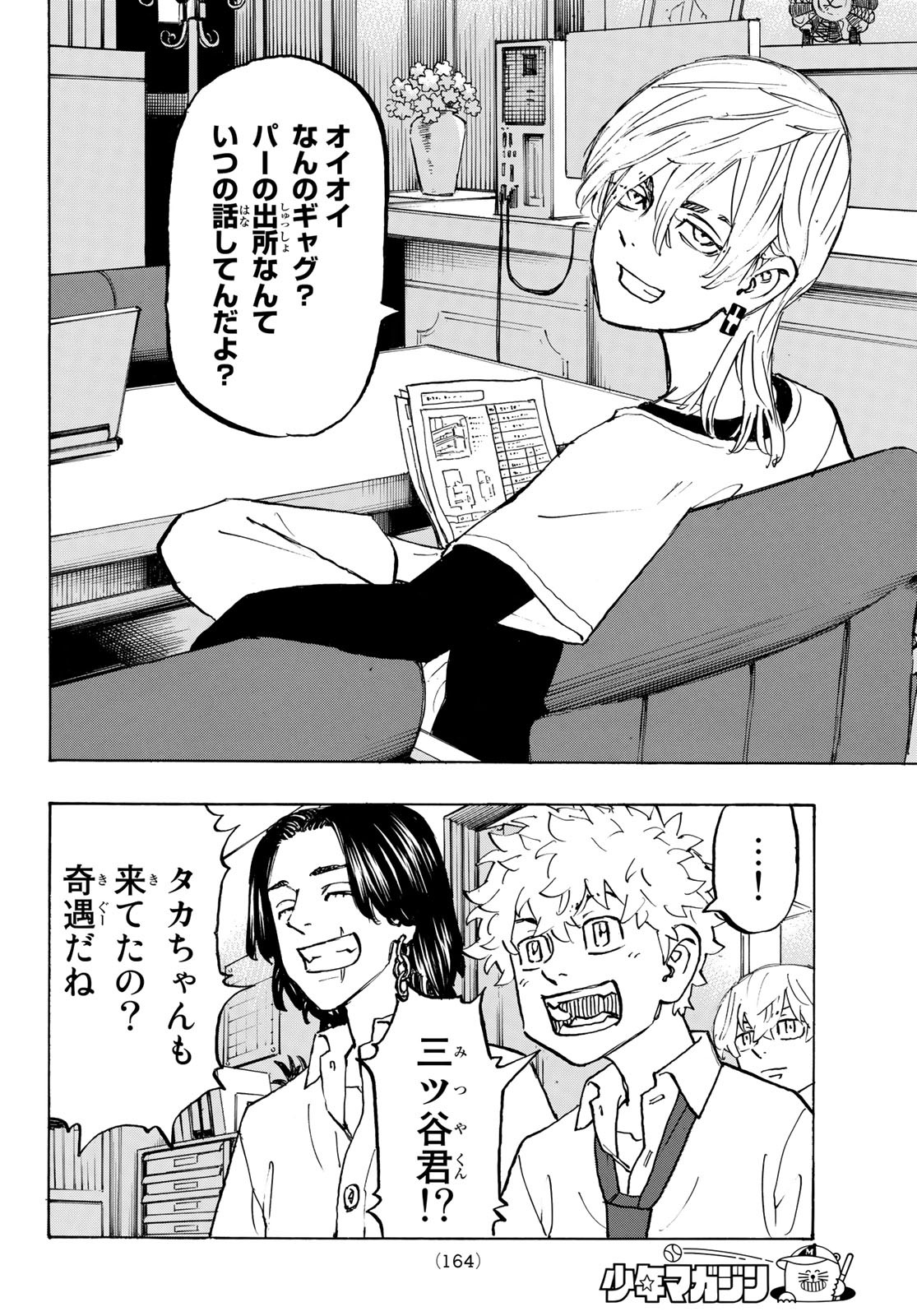 東京卍リベンジャーズ - raw - 第209話 - https://jpee.aabb.to/JPEE/23602/pbquwfsqnwq.jpg