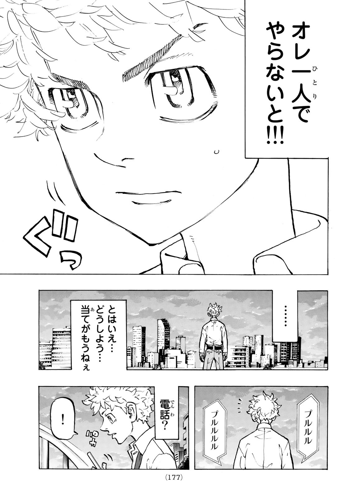 東京卍リベンジャーズ - raw - 第209話 - https://jpee.aabb.to/JPEE/23602/tehi32nj1oe.jpg