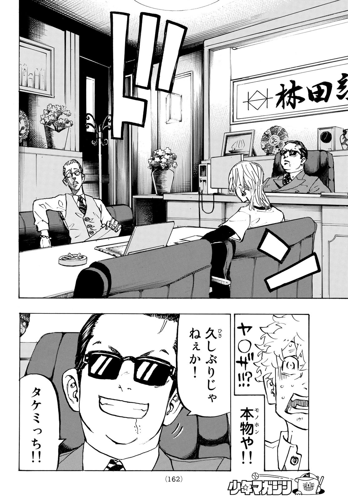 東京卍リベンジャーズ - raw - 第209話 - https://jpee.aabb.to/JPEE/23602/tykgomdyfvf.jpg