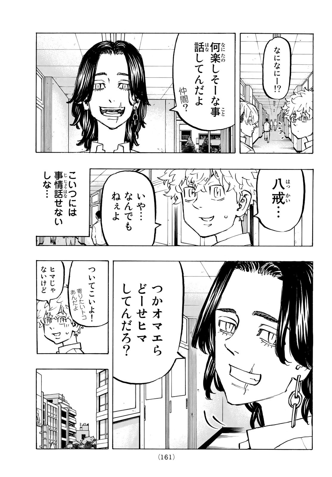 東京卍リベンジャーズ - raw - 第209話 - https://jpee.aabb.to/JPEE/23602/uarvg13yvcy.jpg