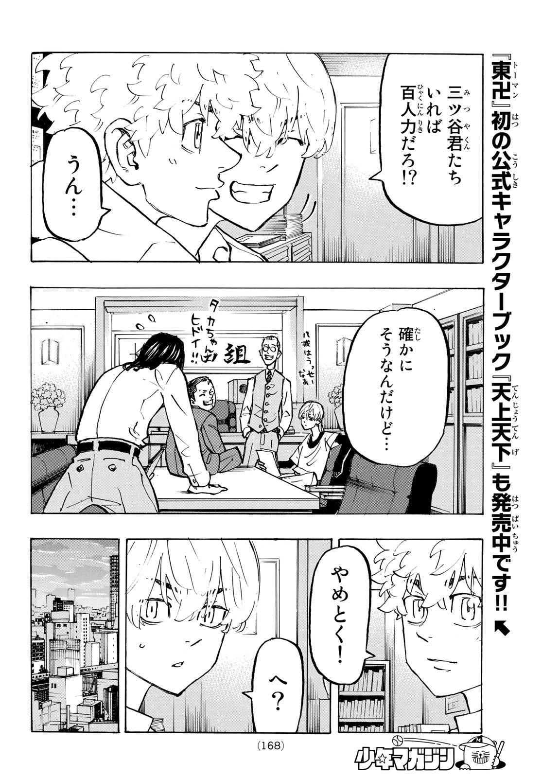 東京卍リベンジャーズ - raw - 第209話 - https://jpee.aabb.to/JPEE/23602/uwmgeejgfn4.jpg