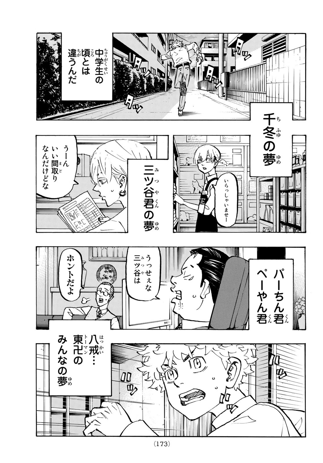 東京卍リベンジャーズ - raw - 第209話 - https://jpee.aabb.to/JPEE/23602/vxiugdt5gcx.jpg