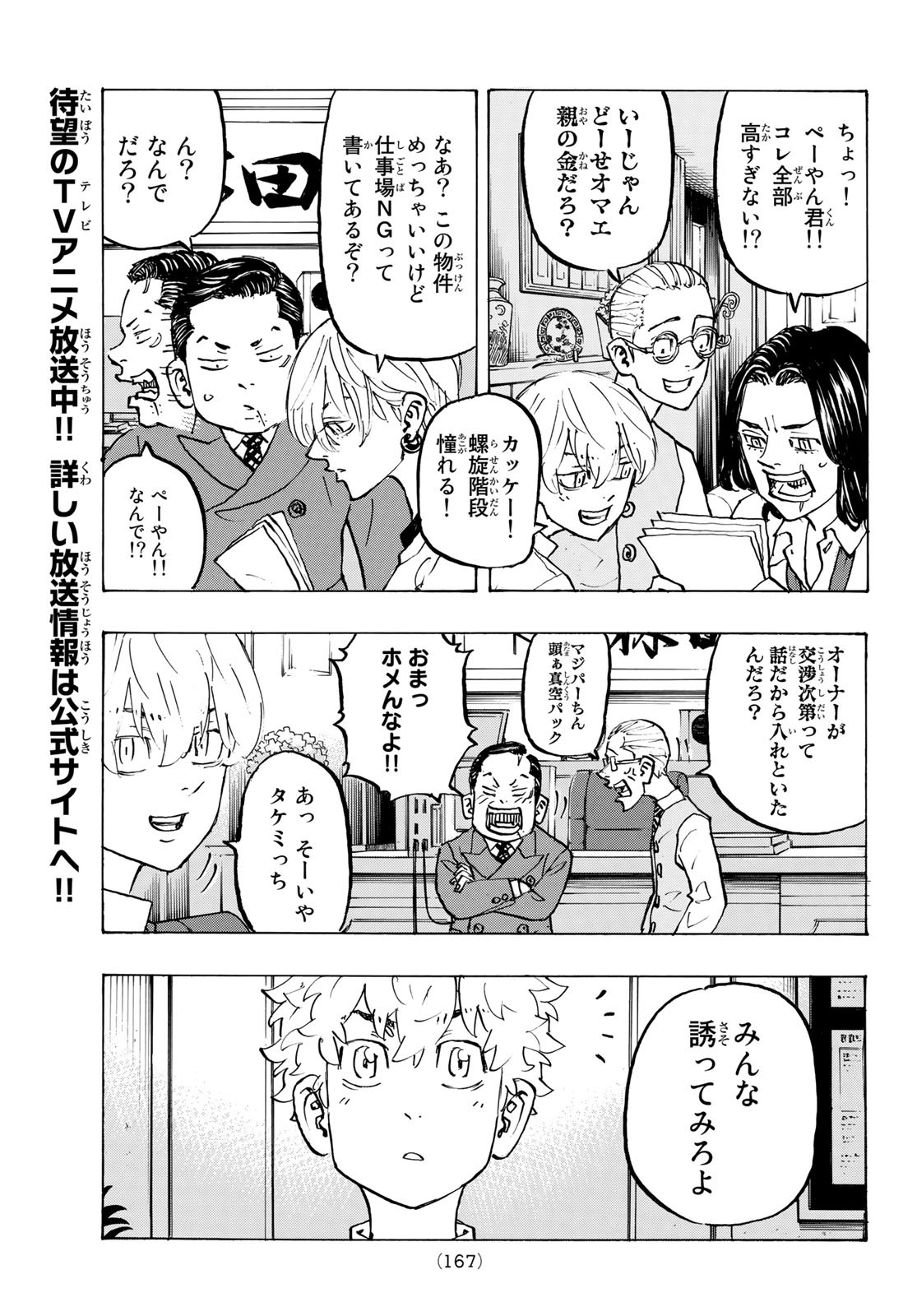 東京卍リベンジャーズ - raw - 第209話 - https://jpee.aabb.to/JPEE/23602/xtboxvat4gg.jpg