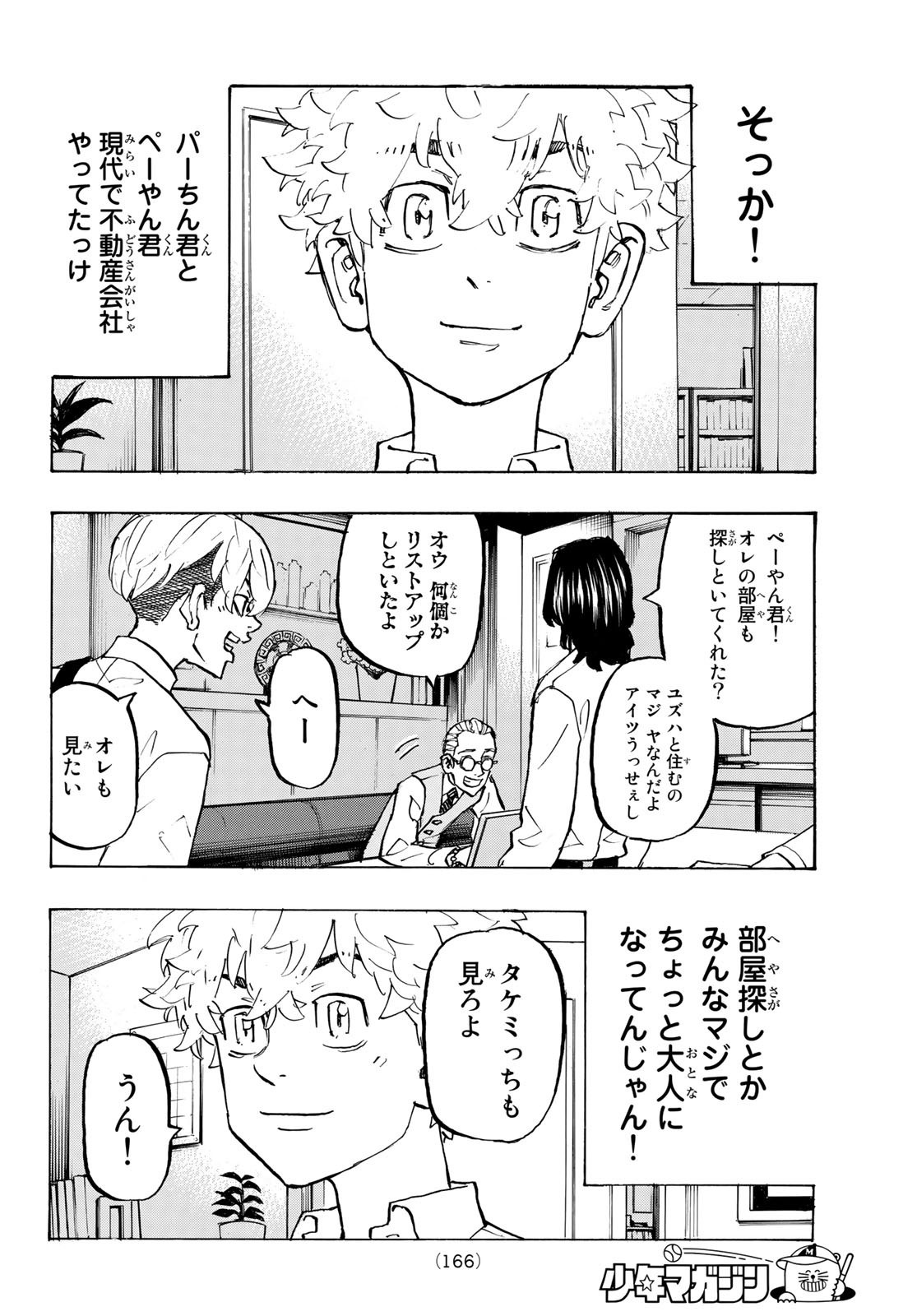 東京卍リベンジャーズ - raw - 第209話 - https://jpee.aabb.to/JPEE/23602/yufn3sjawe1.jpg